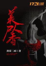 美人屍象