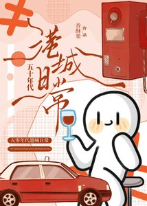 五十年代港城应常
