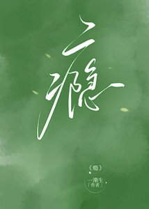 瘾