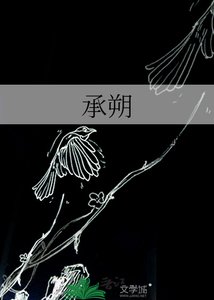 承朔