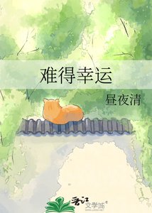 難得幸運