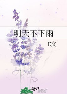 明天不下雨