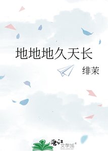 地地地久天厂