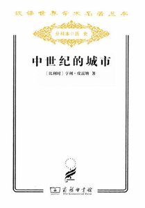 中世纪的城市(出版书)