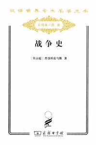 战争史(出版书)