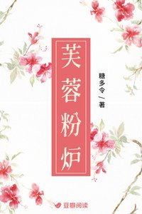 芙蓉粉炉