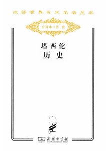 塔西佗历史(出版书)